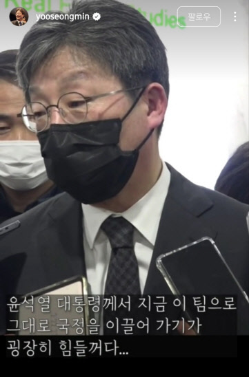 유승민 국민의힘 전 국회의원 인스타그램 계정 게시 영상 갈무리,